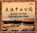 Painter's Tourist Map of Beijing: Guide to The Zhongshan Park