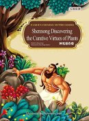 Famous Chinese Myths Series: Shennong Discovering the Curative Virtues of Plants