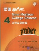 New Horizon College Chinese 4 (with CD)