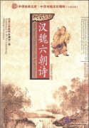 Golden treasury of Chinese poetry in han,wei and six dynasties
