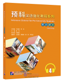 Intensive Chinese for Pre-University Students Listening 4