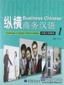 Business Chinese: Challenge to Speak (Intermediate) 1