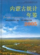 Inner Mongolia Statistical Yearbook 2005 (1 Book + 1 CD-ROM)