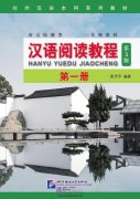 Chinese Reading Course (3rd Edition) Volume 1