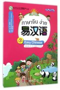 Easy Chinese (in Chinese, Thai) 3