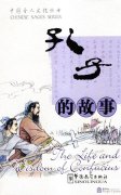 The Life and Wisdom of Confucius - Chinese Sages Series