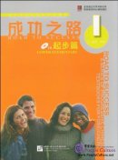 Road to Success: Lower Elementary vol.1 (with Worksheet & 1 CD)