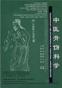 Traumatology and Orthopedics of Traditional Chinese Medicine