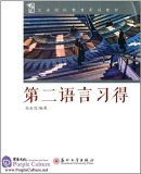 汉语国际教育系列教材