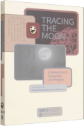 Panda Books: Tracing the Moon - A Selection of Essays by Jia Pingwa