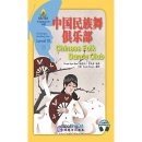 Sinolingua Reading Tree Level 10 Book 9: Chinese Folk Dance Club