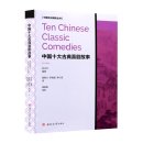 Ten Chinese Classic Comedies