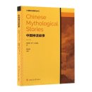 Chinese Mythological Stories