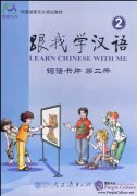 Learn Chinese With Me Vol 2: Chinese Character Cards