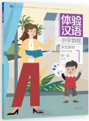 Experiencing Chinese for Primary Schools: Pupils Book Level 1
