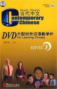 Contemporary Chinese 4 DVDs for Learning Chinese Vol 2