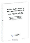 Human Rights Record of the United States in 2018
