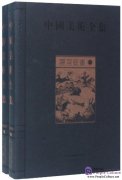 Complete Works of Chinese Arts: Collection of Chinese Portrait Bricks: Mural Painting in Tomb Chamber (2 Books)