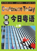 Cantonese Today (I)