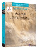 Library of Chinese Classics (French Edition)