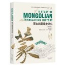 A STUDY OF MONGOLIAN TRANSLATION HISTORY