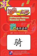 Chinese Handbooks: All-Purpose Chinese Character Cards vol. 3 + 1 MP3