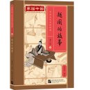 Home China Series - Graded Readers for Chinese Language Learners: Level 2 Vol 8 The Story of Kingdom Yue