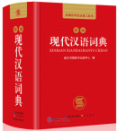 Contemporary China Dictionary