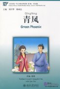 Chinese Breeze Graded Reader Series, Level 2: 500 Word Level: Green Phoenix (with CD)