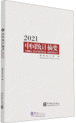 China Statistical Abstract 2021