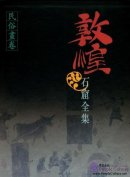 Collection of Dunhuang Grottoes: Picture of Folk Custom 25