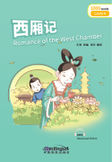 Rainbow Bridge Graded Chinese Reader: Level 4: 1000 Vocabulary Words: Romance of West Chamber