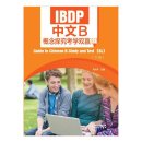 IBDP Guide to Chinese B Study and Test SL Vol 2