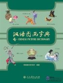 Chinese Picture Dictionary