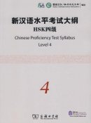 Chinese Proficiency Test Syllabus (Level 4) with CD