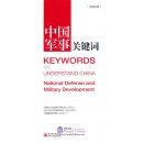 Keywords to Understand China: National Defense and Military Development