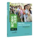 New Era Spoken Chinese Series Advanced Level I