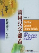 The Most Common Chinese Radicals