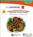 Elementary's Level: Idioms and Their Stories: Chinese Idioms about Dragons and Their Related Stories (with CD-Rom)