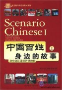 Scenario Chinese