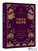 A Collection of Qipaos From China's Prominent Families