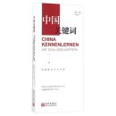 China Kennenlernen Mit Schlusselwortern: Band 1