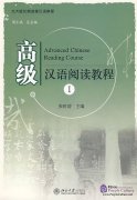 Advanced Chinese Reading Course I