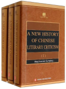 A New History of Chinese Literary Criticism (3 vols)