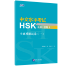 HSK 3.0 Authentic Practice Test Series 1: Level 4 HSK 3.0 Authentic Practice Test Series 1: Level 4