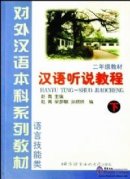 Chinese Speaking and Listening Course vol.2 - Textbook (Grade 2)