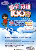 My Magical Chinese World:100 Chinese Words through Cartoons & Cards