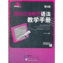 Handbook on Grammar Teaching for International Chinese Teachers