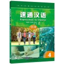 EXPRESSWAY TO CHINESE (Intermediate) 4