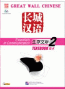 Great Wall Chinese - Essentials in Communication 2: Textbook (with CD)